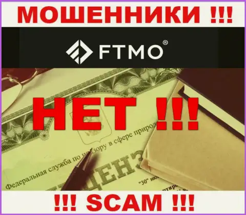 Будьте очень осторожны, организация FTMO не смогла получить лицензию - это интернет-мошенники