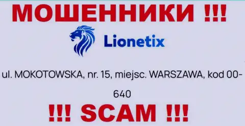Избегайте сотрудничества с компанией Лионетикс - указанные интернет-мошенники предоставили липовый адрес