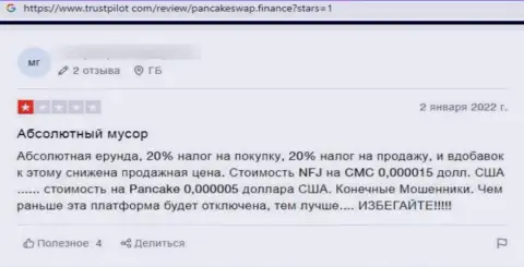 Создатель данного комментария написал, что компания ПанкейкСвап Финанс - это МОШЕННИКИ !!!