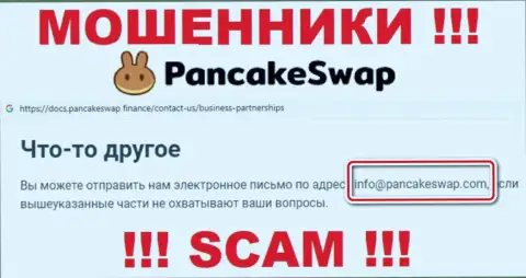 Электронная почта мошенников Pancake Swap, расположенная у них на веб-ресурсе, не стоит общаться, все равно ограбят