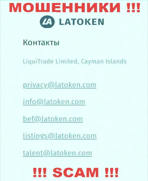 Е-майл, который кидалы Latoken указали на своем официальном веб-сайте