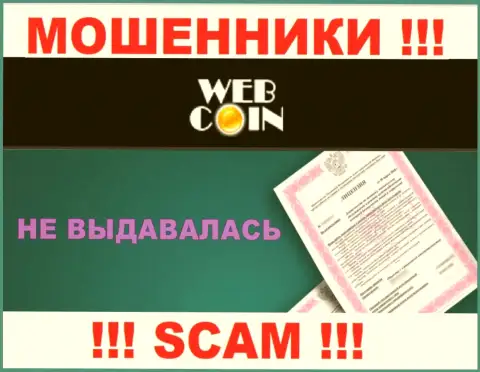 Web-Coin НЕ ИМЕЕТ ЛИЦЕНЗИИ на законное ведение деятельности