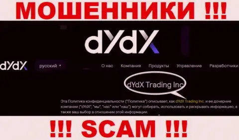 Юридическое лицо конторы dYdX Exchange - это dYdX Trading Inc