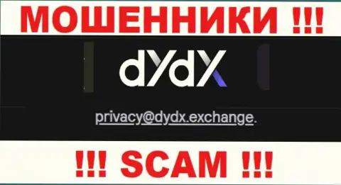 Е-мейл обманщиков дИдИкс, инфа с официального информационного ресурса
