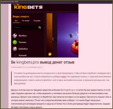 KingBets - это ОЧЕРЕДНОЙ МАХИНАТОР ! Ваши вклады под угрозой прикарманивания (обзор)