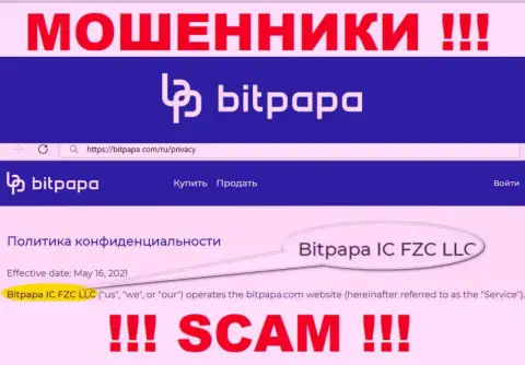 Bitpapa IC FZC LLC - это юридическое лицо ворюг БитПапа