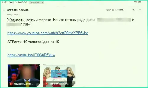 Отзыв под видео-обзором СТФорекс - это МОШЕННИКИ !!!