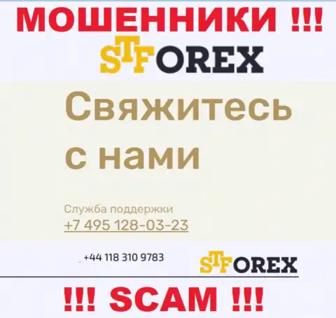 Для раскручивания доверчивых людей на денежные средства, махинаторы ST Forex имеют не один номер телефона