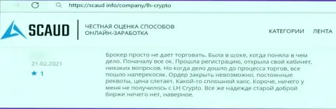 Работать с компанией LH-Crypto Com очень опасно, об этом отметил в представленном отзыве оставленный без денег человек