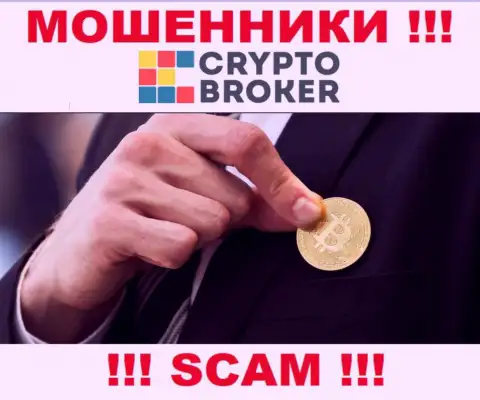 Ни денежных активов, ни заработка из брокерской организации Crypto-Broker Com не сможете вывести, а еще и должны будете данным internet жуликам