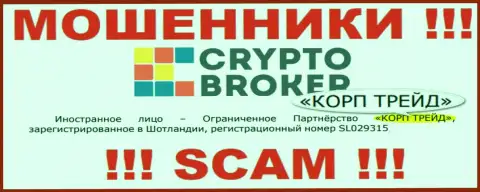 Информация об юридическом лице интернет воров Крипто-Брокер Ру