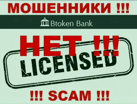 Мошенникам Btoken Bank не дали лицензию на осуществление деятельности - отжимают депозиты