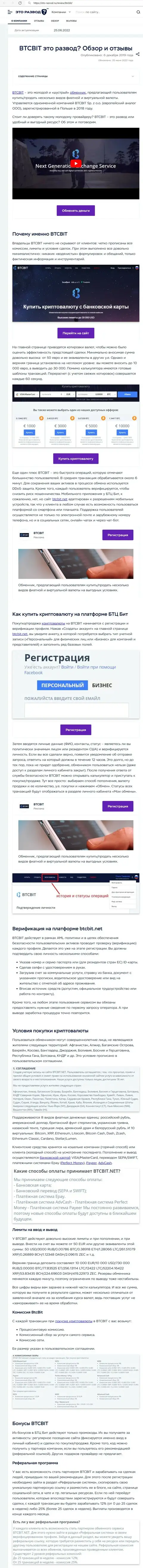 Разбор деятельности и условия сотрудничества компании BTCBIT Sp. z.o.o в публикации на интернет-ресурсе eto razvod ru