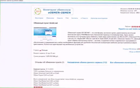 Статья с обзором условий online-обменки БТК Бит, опубликованная на веб-портале eobmen-obmen ru