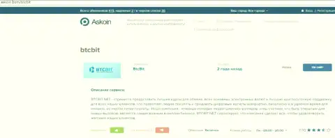 Материал об организации BTCBit, представленный на сайте askoin com