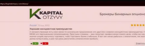 Сервис KapitalOtzyvy Com разместил высказывания пользователей о форекс дилере Киехо