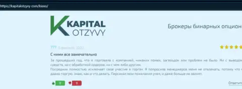 О торгах с Форекс дилинговым центром KIEXO в реальных отзывах валютных трейдеров на сайте kapitalotzyvy com