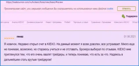 Достоверные отзывы пользователей о форекс-дилинговой компании KIEXO, нами взятые на веб-сайте TradersUnion Com