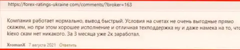 Публикации биржевых игроков Киехо с мнением об условиях для совершения торговых сделок Форекс дилинговой организации на сайте forex ratings ukraine com