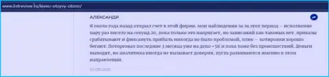 Трейдер ФОРЕКС дилинговой компании KIEXO опубликовал объективный отзыв об дилере на сайте infoscam ru