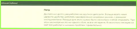 Положительная точка зрения о ФОРЕКС дилинговой компании Киексо Ком на веб-портале infoscam ru