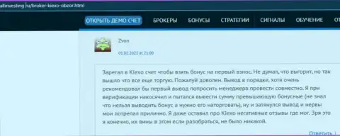 Ещё один отзыв из первых рук об условиях для совершения торговых сделок forex компании Киехо, взятый с информационного сервиса Allinvesting Ru