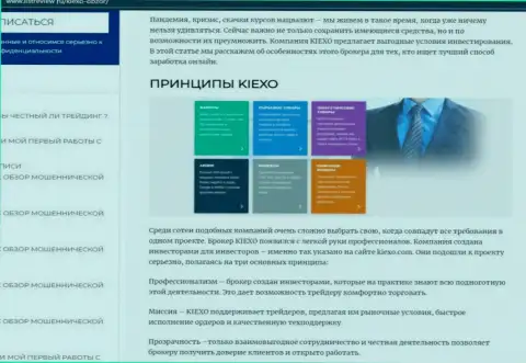 Торговые условия форекс организации KIEXO предоставлены в обзорной статье на сервисе listreview ru