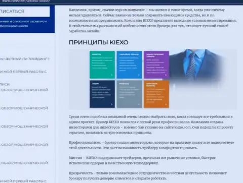 Условия совершения торговых сделок дилинговой организации KIEXO LLC описаны в информационной статье на сайте listreview ru
