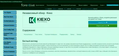 Небольшая публикация об условиях для совершения торговых сделок Форекс дилера KIEXO на ресурсе forexlive com
