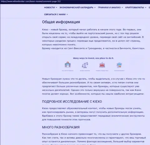 Материал о Форекс дилере Киексо, расположенный на web-сайте вайбстброкер ком