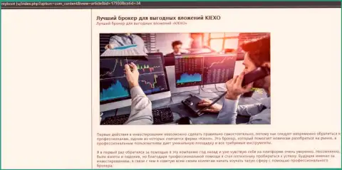 Обоснования в пользу трейдинга с ФОРЕКС дилинговой компанией Киексо на веб-ресурсе MyBoot Ru