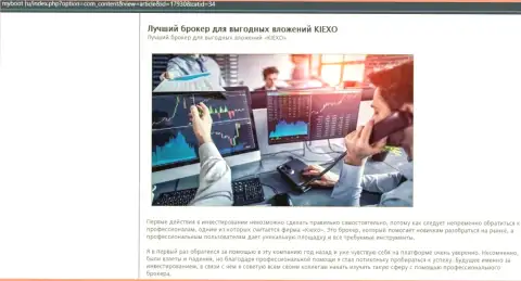 Основания в пользу торговли с Форекс брокерской компанией Kiexo Com на онлайн-сервисе myboot ru
