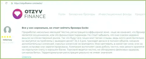 Реальные мнения о FOREX компании EXCBC Сom на информационном портале otzyvfinance com