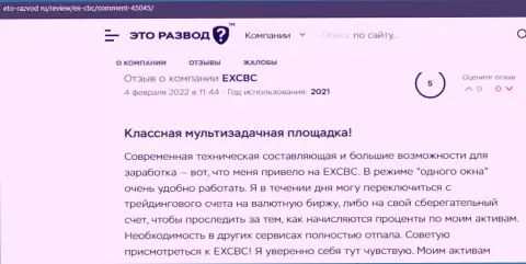 Валютные трейдеры опубликовали позитивные отзывы об EXCHANGEBC Ltd Inc на сайте Eto-Razvod Ru