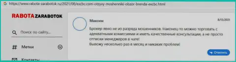 Качество услуг forex брокерской организации EXBrokerc описывается в отзывах из первых рук на веб-сервисе Rabota-Zarabotok Ru