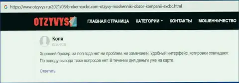 Отзыв из первых рук трейдера о EXCBC, предоставленный web-сайтом otzyvys ru