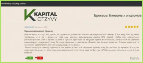 Сайт KapitalOtzyvy Com также предоставил материал о брокере BTG Capital