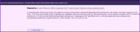 Пользователи всемирной сети internet поделились своим собственным мнением о брокерской организации BTG-Capital Com на сайте revocon ru