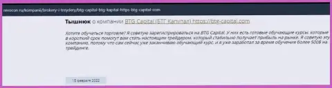 Необходимая информация о условиях совершения сделок BTG Capital на ресурсе ревокон ру