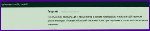 Веб сайт cryptoprognoz ru предлагает честные отзывы валютных игроков о условиях для торговли дилингового центра БТГ-Капитал Ком