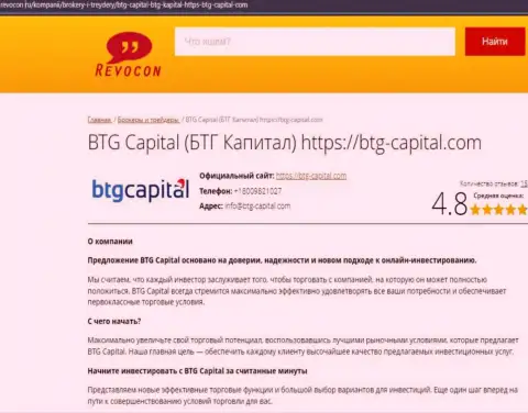 Анализ условий совершения сделок брокерской компании БТГ-Капитал Ком на сайте Ревокон Ру