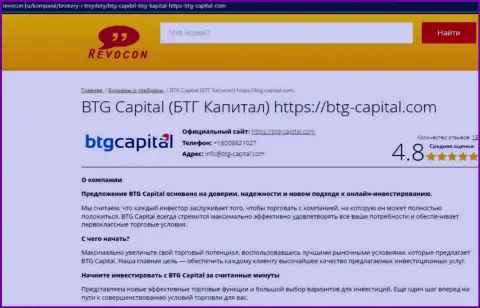 Информационный обзор условий торгов организации BTG-Capital Com на сайте Ревокон Ру