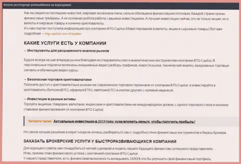 Информация об условиях для трейдинга брокера BTG Capital на ресурсе Korysno Pro