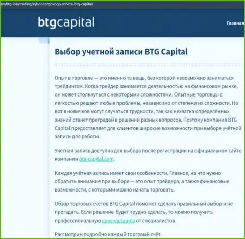 Информация об брокере BTG Capital на веб-ресурсе mybtg live