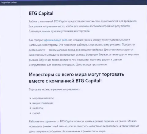 Дилинговый центр BTG Capital описан в материале на сайте BtgReview Online