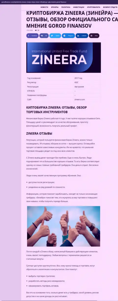 Честные отзывы и обзор условий торгов дилингового центра Zineera на сайте Gorodfinansov Com