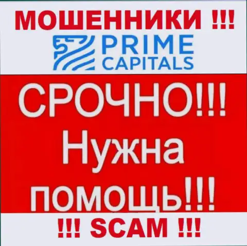Если вдруг Вы стали потерпевшим от мошенничества лохотронщиков Prime Capitals Ltd, обращайтесь, постараемся посодействовать и отыскать решение