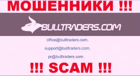 Связаться с интернет ворюгами из организации Bulltraders вы сможете, если отправите письмо на их e-mail