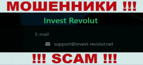 Установить контакт с интернет ворюгами Invest-Revolut Com возможно по этому е-мейл (информация была взята с их сайта)
