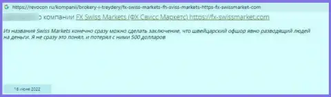 FXSwiss Market - это лохотрон, денежные активы из которого обратно не выводятся (отзыв)
